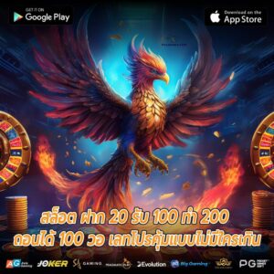 สล็อต ฝาก 20 รับ 100 ทํา 200 ถอนได้ 100 วอ เลทโปรคุ้มแบบไม่มีใครเกิน
