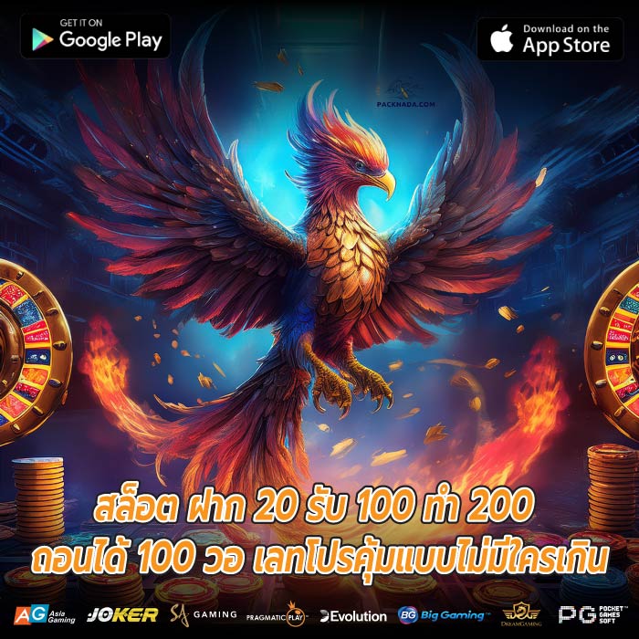 สล็อต ฝาก 20 รับ 100 ทํา 200 ถอนได้ 100 วอ เลทโปรคุ้มแบบไม่มีใครเกิน
